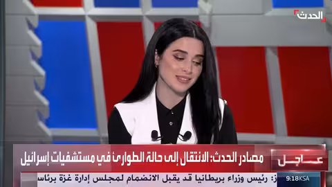 مستشفيات إسرائيل في حالة طوارئ بعد تطورات في إيران