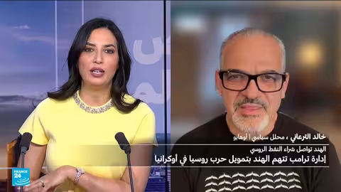 توترات تجارية بين أمريكا والهند.. وموقف الهند من النفط الروسي