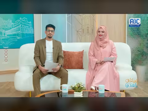 برنامج صباحكم تفاؤل على قناة عدن المستقلة
