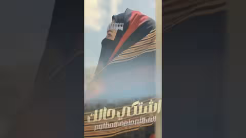 وخبروه اصاله الشريجه مسافرين shortvideo