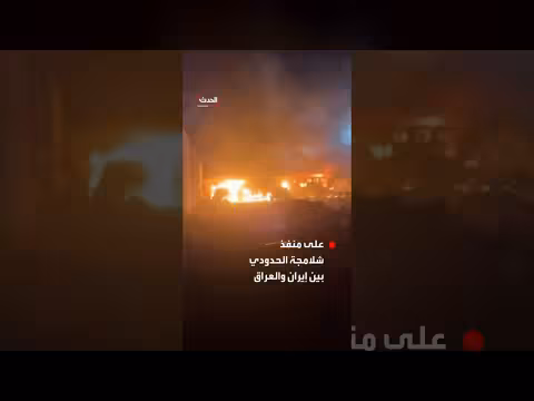 حرائق ومبانٍ مشتعلة في منفذ شلامجة الحدودي