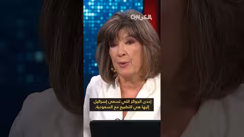 السعودية وتطبيع العلاقات مع إسرائيل: شروط ومواقف