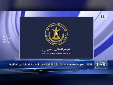 انتقالي حضرموت يحذر السلطة المحلية