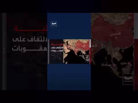 عشرات ناقلات نفط إيرانية فارغة تائهة حول آسيا