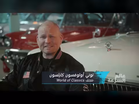 ثقافة راغاره للسيارات الأمريكية الكلاسيكية في السويد