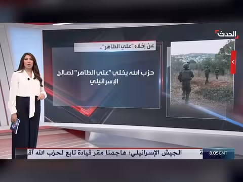 سيطرة إسرائيل على تلة علي الطاهر تفتح طريق بيروت والبقاع