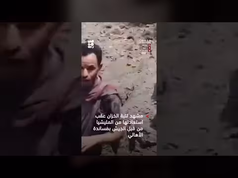 القوات المسلحة تستعيد تبة الخزان في جبل حبشي بتعز بمساندة الأهالي