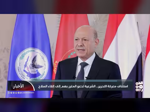 استئناف معركة التحرير الشرعية ودعوة المغرر بهم لإلقاء السلاح
