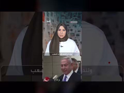 نتنياهو يصف بريطانيا بالجمهورية الإسلامية النووية الأولى