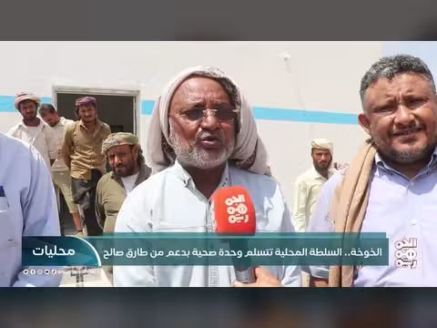 الخوخة... السلطة المحلية تتسلم وحدة صحية
