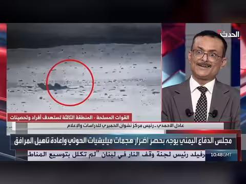 عادل الأحمدي: ميليشيا الحوثي خارج المسار السياسي اليمني