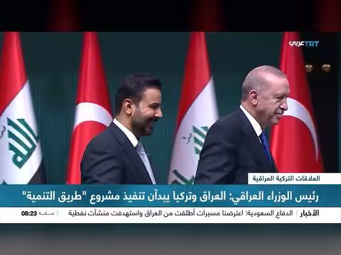 توقيع اتفاقيات جديدة بين تركيا والعراق لتعزيز التعاون المشترك