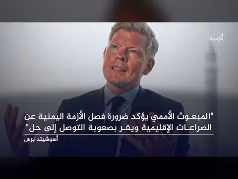 تقرير أمريكي يكشف تحركات المبعوث الأممي لخفض التصعيد في اليمن