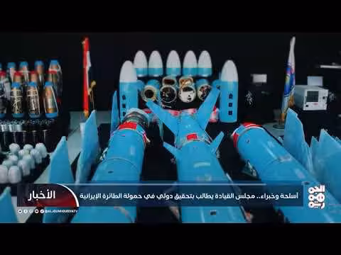 مجلس القيادة يطالب بتحقيق دولي في حمولة الطائرة الإيرانية