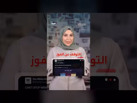 انتقادات حادة لإدارة ترمب بعد تسييس ملف الهجرة عبر ألعاب تفاعلية