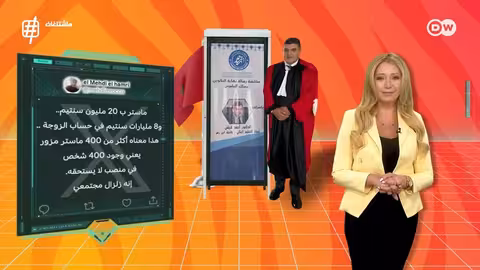 فضيحة تزوير شهادات جامعية تهز المغرب وتثير غضبًا شعبيًا