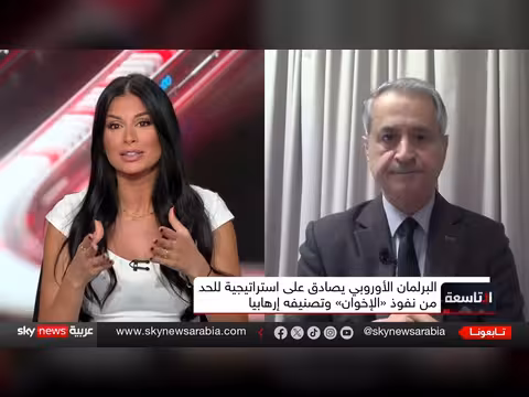البرلمان الأوروبي يصادق على استراتيجية لمواجهة نفوذ الإخوان