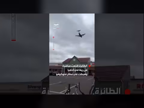 طائرة عسكرية أمريكية تهبط في موسكو