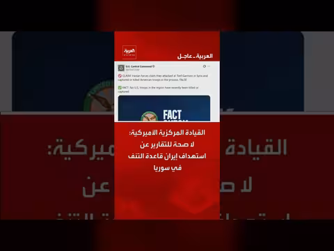 القيادة المركزية الأميركية تنفي استهداف إيران لقاعدة التنف