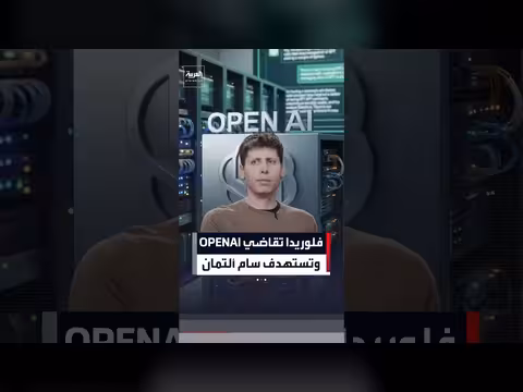 ولاية فلوريدا تقاضي سام ألتمان وتطالب بمليارات الدولارات كتعويضات