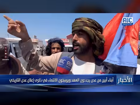 أبناء أبين من عدن يجددون العهد