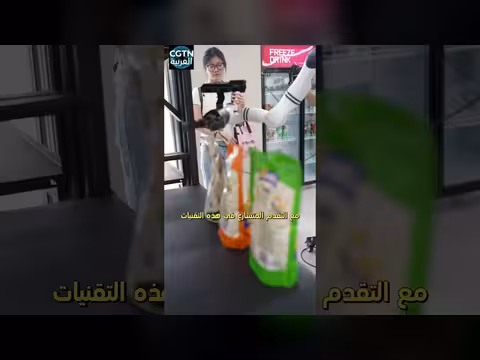 روبوتات شيونغآن تتحول من التدريب إلى العمل