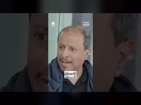 الله يبارك بالزوار مدرسة المشاغلين