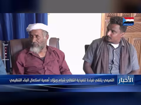 التميمي يلتقي قيادة الانتقالي في شبام ويؤكد أهمية استكمال البناء التنظيمي