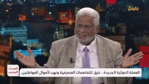 الحوثيون يصدرون عملة جديدة.. تصعيد نقدي يهدد الاقتصاد اليمني