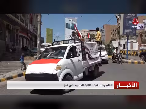 القلم والبندقية.. ثنائية الصمود في تعز