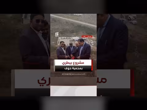 المهرة افتتاح مشروع إعادة تأهيل المركز البيطري بحوف