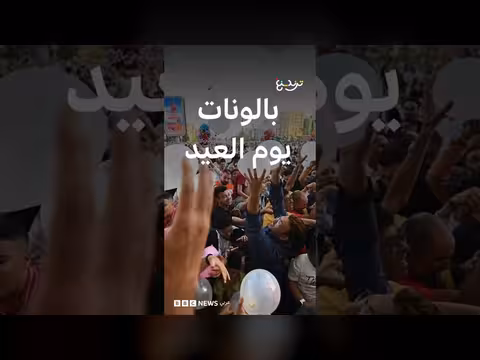 احتفالات عيد الأضحى تخطف القلوب
