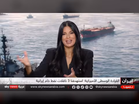 خبراء: إيران ستتوقف عن مهاجمة السفن الأميركية وموانئ المنطقة