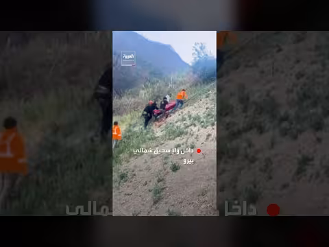 مصرع 14 شخصا في سقوط حافلة في بيرو