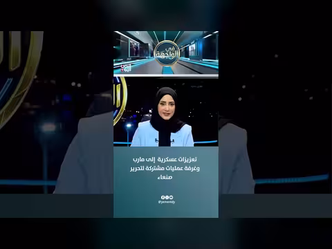 تعزيزات عسكرية إلى مارب وغرفة عمليات مشتركة