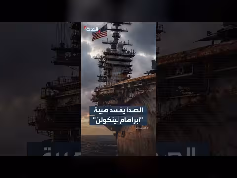 صدأ وطحالب بحرية تغطّي حاملة الطائرات أبراهام لينكولن في تايلاند