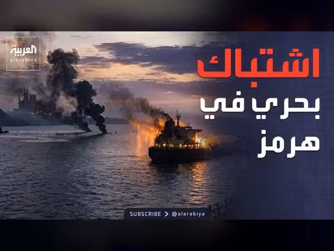 إيران تطلق النار على سفن قرب مضيق هرمز