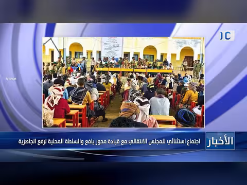 المجلس الانتقالي يعقد اجتماعاً استثنائياً مع قيادة محور يافع والسلطة المحلية