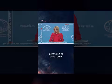 روسيا تتهم اليابان باستخدام الصحافيين لأغراض التجسس