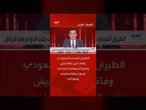 الطيران المدني السعودي يعلن وفاة ثمانية أجانب من سبع جنسيات