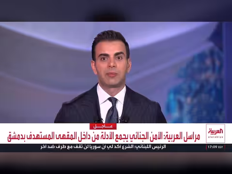 العربية تدخل موقع الانفجار الدموي في دمشق