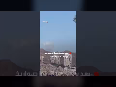 سقوط شظايا صواريخ إيرانية في العقبة