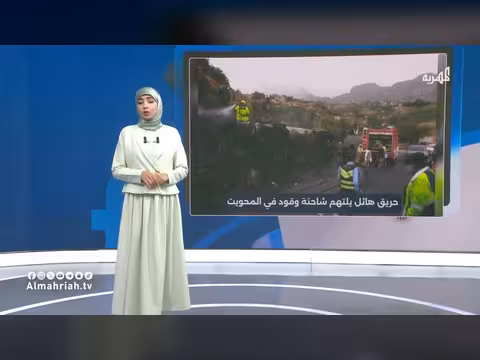 حريق هائل يلتهم شاحنة وقود محملة بالديزل في المحويت