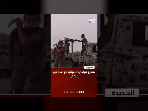 مصرع قيادي حوثي في الحديدة