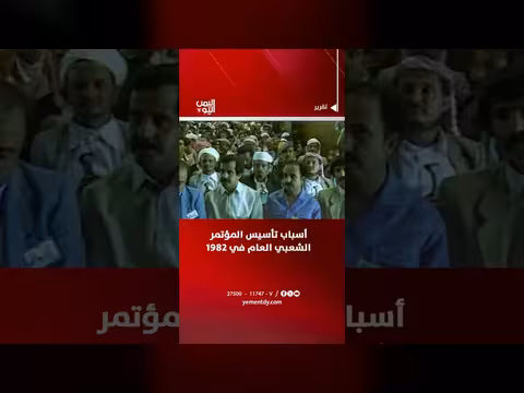 أسباب تأسيس المؤتمر الشعبي العام في عام 1982