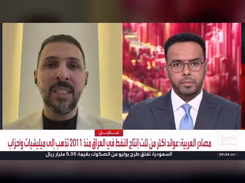 شبهات صفقات نفطية تهدر مليارات العراق سنويًا