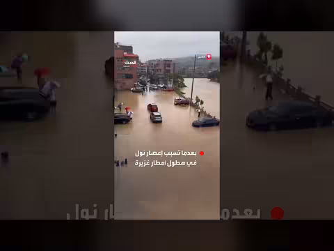 فيضانات شديدة في مقاطعة غوانغدونغ الصينية