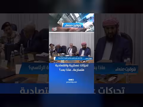 رسائل مجلس الدفاع الوطني اليمني