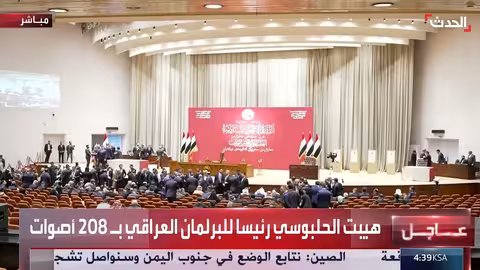 هيبت الحلبوسي يفوز برئاسة البرلمان العراقي بإجماع البيت السني