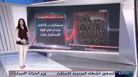 استعدادات لاستقبال قوات إندونيسية ضمن قوة حفظ السلام في غزة